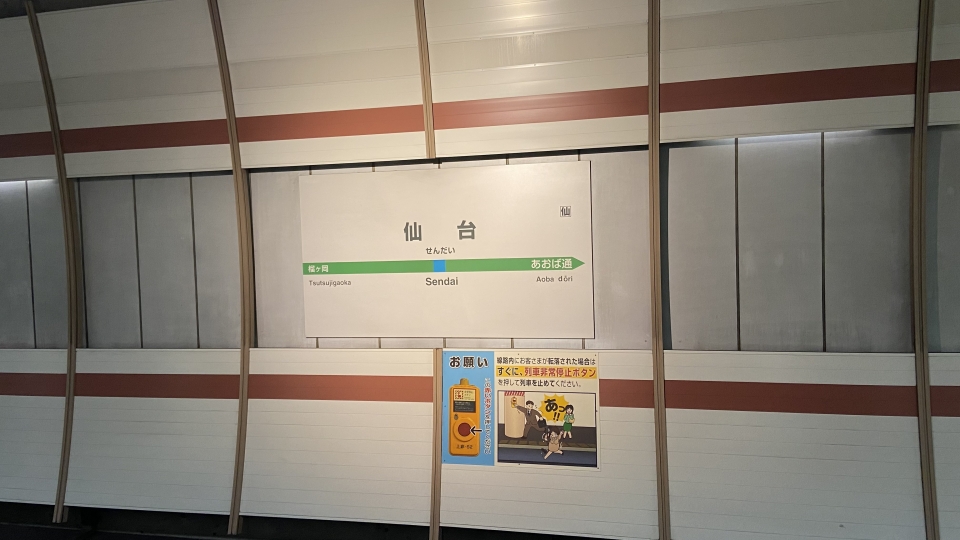 鉄道乗車記録「東北の旅」駅名看板の写真(3) by おにころし 撮影日時:2020年10月05日