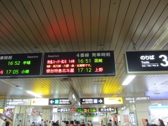 札幌駅から上野駅の乗車記録(乗りつぶし)写真