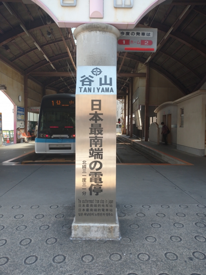 鉄道乗車記録の写真:駅舎・駅施設、様子(3)        「日本最南端の電停」