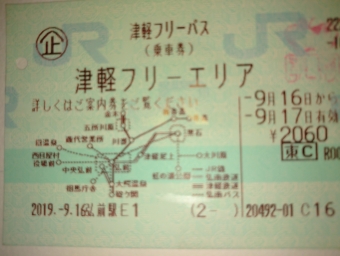 大鰐温泉駅から新青森駅の乗車記録(乗りつぶし)写真