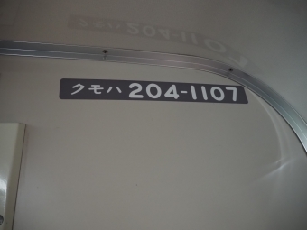 浜川崎駅から安善駅の乗車記録(乗りつぶし)写真
