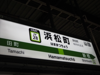 恵比寿駅から浜松町駅の乗車記録(乗りつぶし)写真