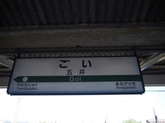 五井駅から千葉駅の乗車記録(乗りつぶし)写真
