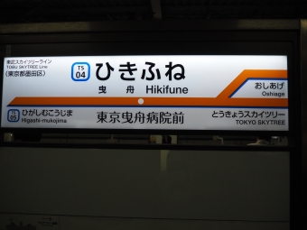 曳舟駅から加須駅の乗車記録(乗りつぶし)写真