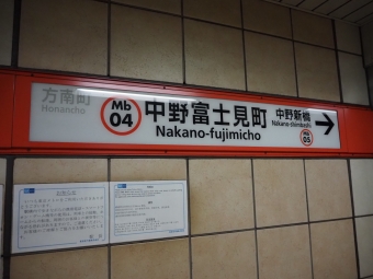 中野富士見町駅から中野坂上駅の乗車記録(乗りつぶし)写真