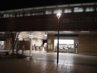 学研奈良登美ヶ丘駅から森ノ宮駅の乗車記録(乗りつぶし)写真