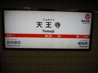 天王寺駅からなかもず駅の乗車記録(乗りつぶし)写真