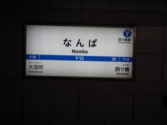 難波駅から西梅田駅:鉄道乗車記録の写真