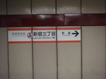 淡路町駅から新宿三丁目駅の乗車記録(乗りつぶし)写真