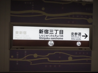 新宿三丁目駅から武蔵小杉駅の乗車記録(乗りつぶし)写真