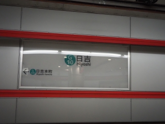 日吉駅から中山駅:鉄道乗車記録の写真