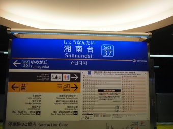 湘南台駅から二俣川駅:鉄道乗車記録の写真