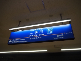 二俣川駅から大和駅の乗車記録(乗りつぶし)写真
