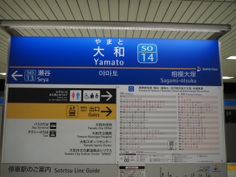 大和駅から横浜駅:鉄道乗車記録の写真
