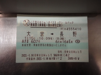 大宮駅から長野駅:鉄道乗車記録の写真