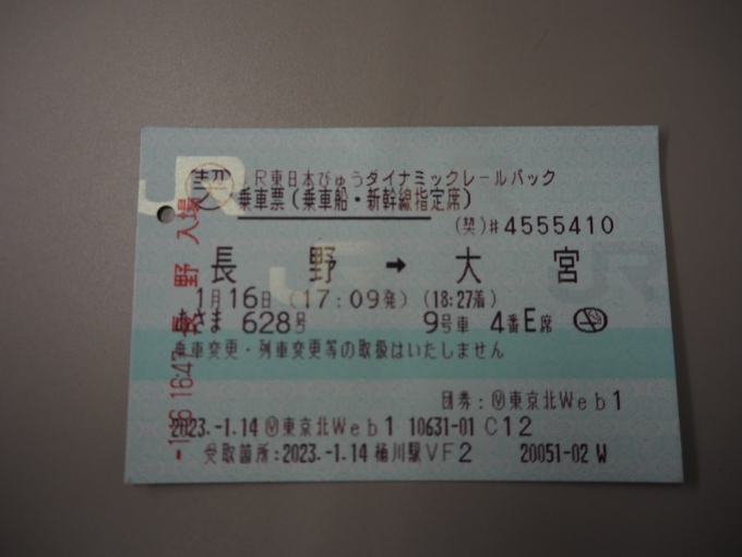 鉄道乗車記録の写真:きっぷ(11)        