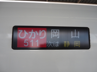 東京駅から新横浜駅:鉄道乗車記録の写真