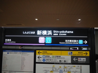 新綱島駅から新横浜駅の乗車記録(乗りつぶし)写真