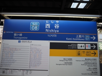 西谷駅から星川駅:鉄道乗車記録の写真