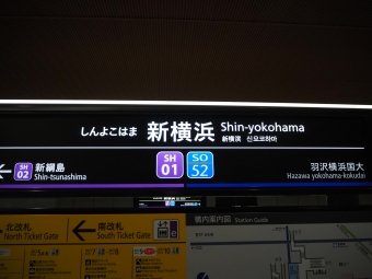 新横浜駅から渋谷駅の乗車記録(乗りつぶし)写真