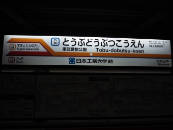 東武動物公園駅から加須駅の乗車記録(乗りつぶし)写真