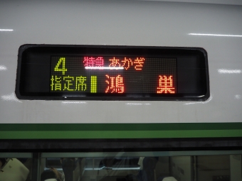 上野駅から桶川駅の乗車記録(乗りつぶし)写真