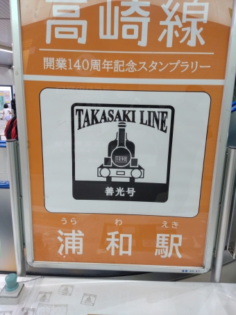 赤羽駅から浦和駅:鉄道乗車記録の写真
