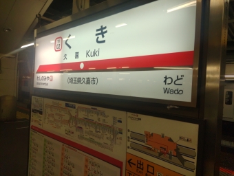 久喜駅から加須駅:鉄道乗車記録の写真