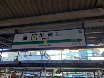 川崎駅から武蔵小杉駅:鉄道乗車記録の写真