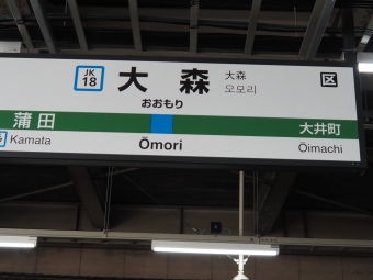 大森駅から川崎駅の乗車記録(乗りつぶし)写真