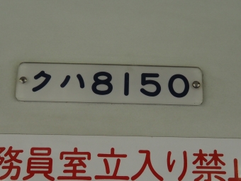 新鎌ケ谷駅から船橋駅の乗車記録(乗りつぶし)写真