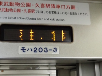 浅草駅から加須駅の乗車記録(乗りつぶし)写真