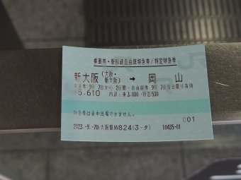 新大阪駅から岡山駅:鉄道乗車記録の写真