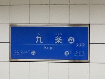 九条駅から大阪難波駅の乗車記録(乗りつぶし)写真