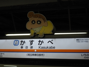 春日部駅から東武動物公園駅の乗車記録(乗りつぶし)写真