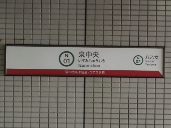 泉中央駅から八乙女駅の乗車記録(乗りつぶし)写真