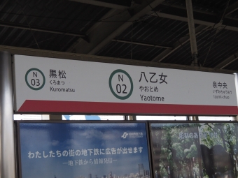 八乙女駅から富沢駅の乗車記録(乗りつぶし)写真