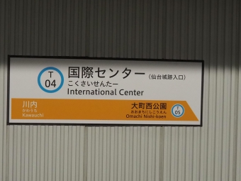 国際センター駅 (宮城県) イメージ写真