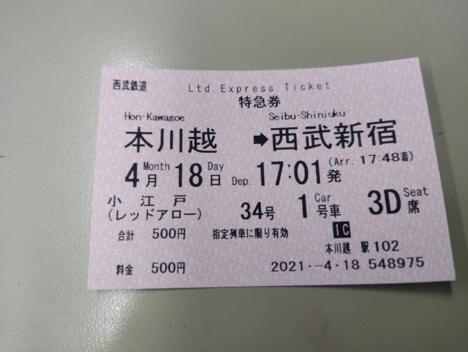 鉄道乗車記録の写真:きっぷ(4)        