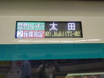 浅草駅から加須駅:鉄道乗車記録の写真