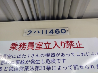 加須駅から久喜駅の乗車記録(乗りつぶし)写真