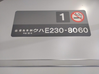 茅ケ崎駅から藤沢駅の乗車記録(乗りつぶし)写真