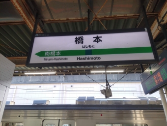 橋本駅から海老名駅:鉄道乗車記録の写真