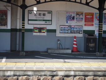 出町柳駅から鞍馬駅の乗車記録(乗りつぶし)写真