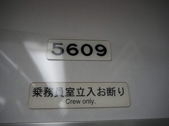 六地蔵駅から三条京阪駅の乗車記録(乗りつぶし)写真
