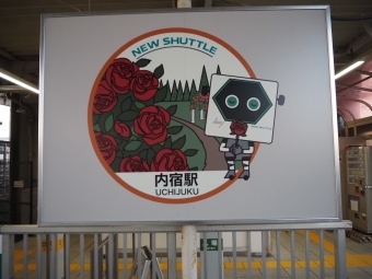 内宿駅から丸山駅の乗車記録(乗りつぶし)写真