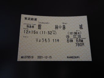 館林駅から赤城駅:鉄道乗車記録の写真