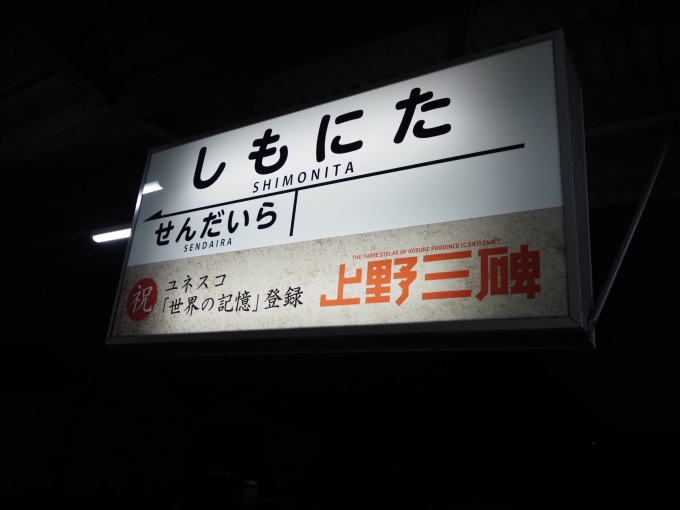 鉄道乗車記録の写真:駅名看板(1)          