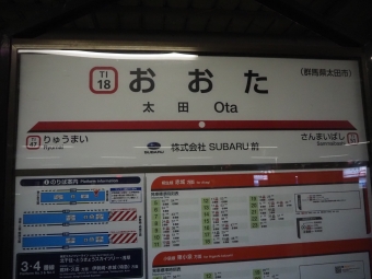 太田駅から東小泉駅の乗車記録(乗りつぶし)写真