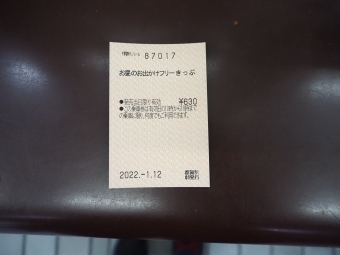 都賀駅から千城台駅の乗車記録(乗りつぶし)写真